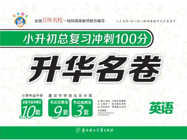 小学《小升初总复习》【精品试卷】【全科目】合集（1-6年级上下册）(多版本) 最新教材