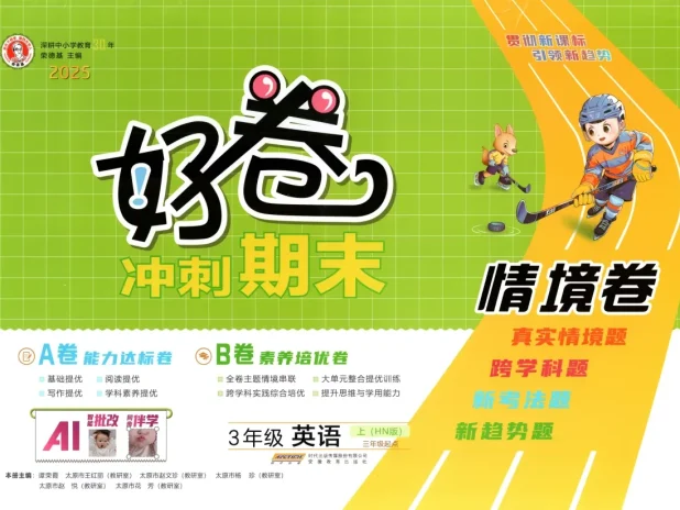 小学英语 沪教牛津版 试卷+习题（3-6年级上下册）最新教材