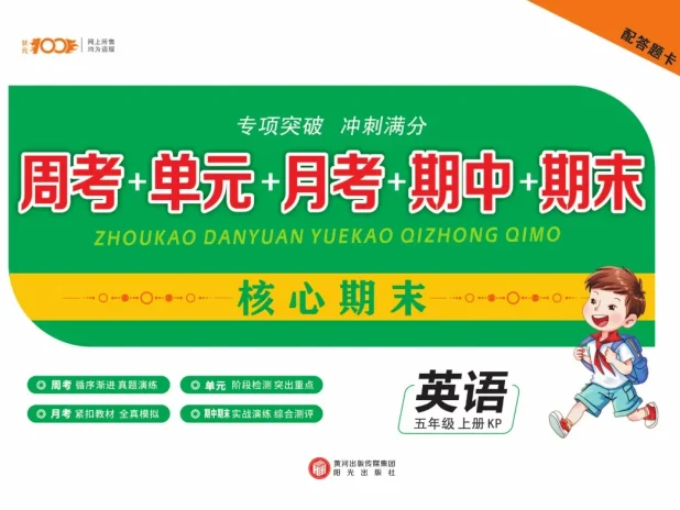小学英语 科普版 试卷+习题（3-6年级上下册）最新教材