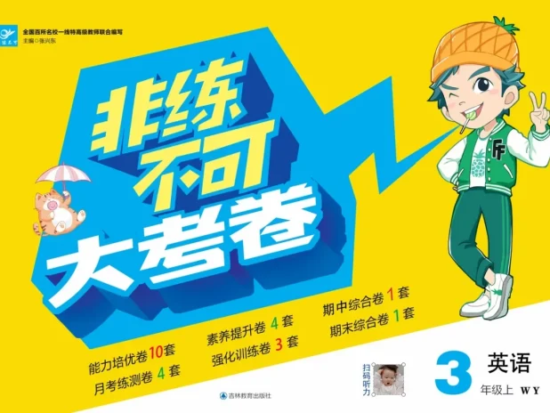 小学英语【试卷习题】【汇总】（1-6年级上下册）(多版本）最新教材