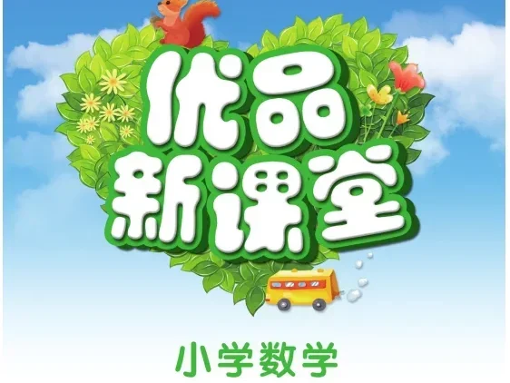 小学数学【精品试卷】【汇总】合集（1-6年级上下册）(多版本) 最新教材