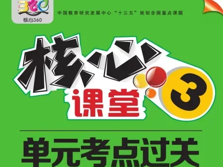 小学英语（人教精通版）（试卷+习题）（3-6年级上下册）最新教材
