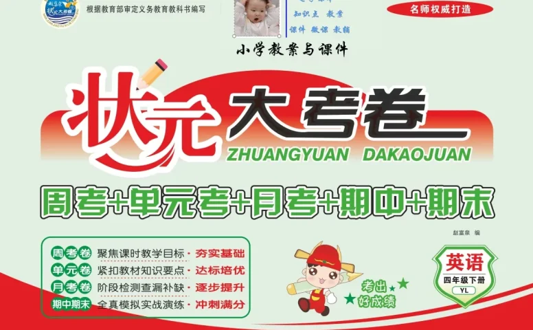 小学英语 苏教译林版 试卷+习题（3-6年级上下册）最新教材