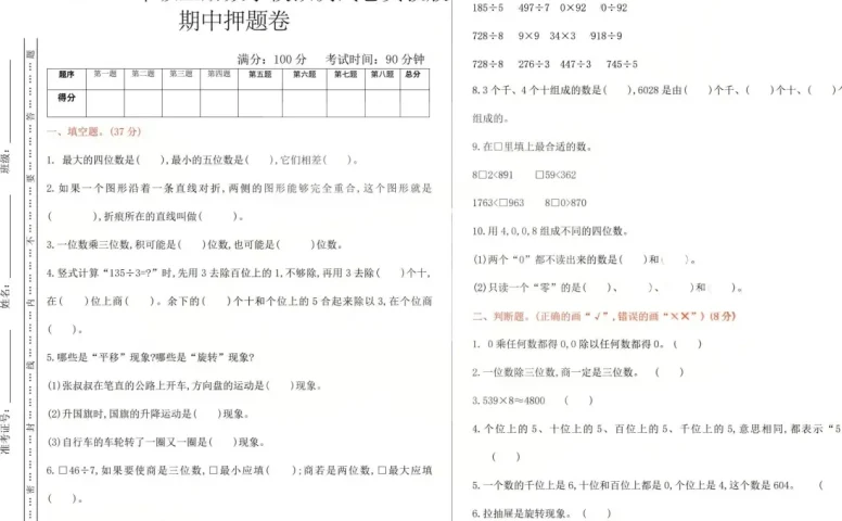 小学《期中试卷》【精品试卷】【全科目】合集（1-6年级上下册）(多版本) 最新教材