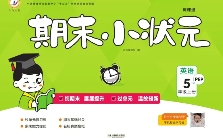 小学《期末试卷》【精品试卷】【全科目】合集（1-6年级上下册）(多版本) 最新教材