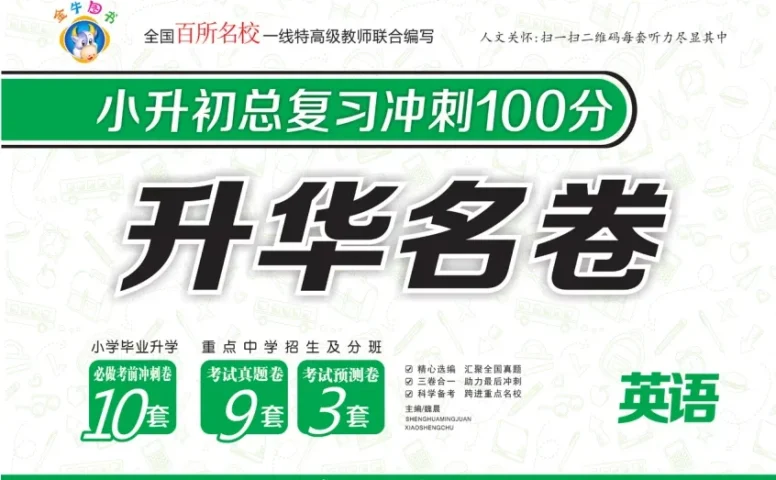 小学《小升初总复习》【精品试卷】【全科目】合集（1-6年级上下册）(多版本) 最新教材