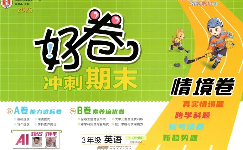 小学英语 沪教牛津版 试卷+习题（3-6年级上下册）最新教材