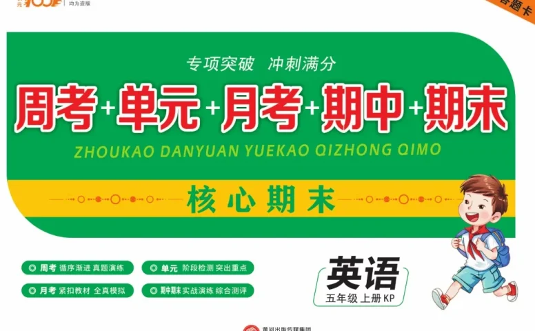 小学英语 科普版 试卷+习题（3-6年级上下册）最新教材