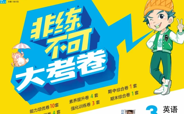 小学英语【试卷习题】【汇总】（1-6年级上下册）(多版本）最新教材